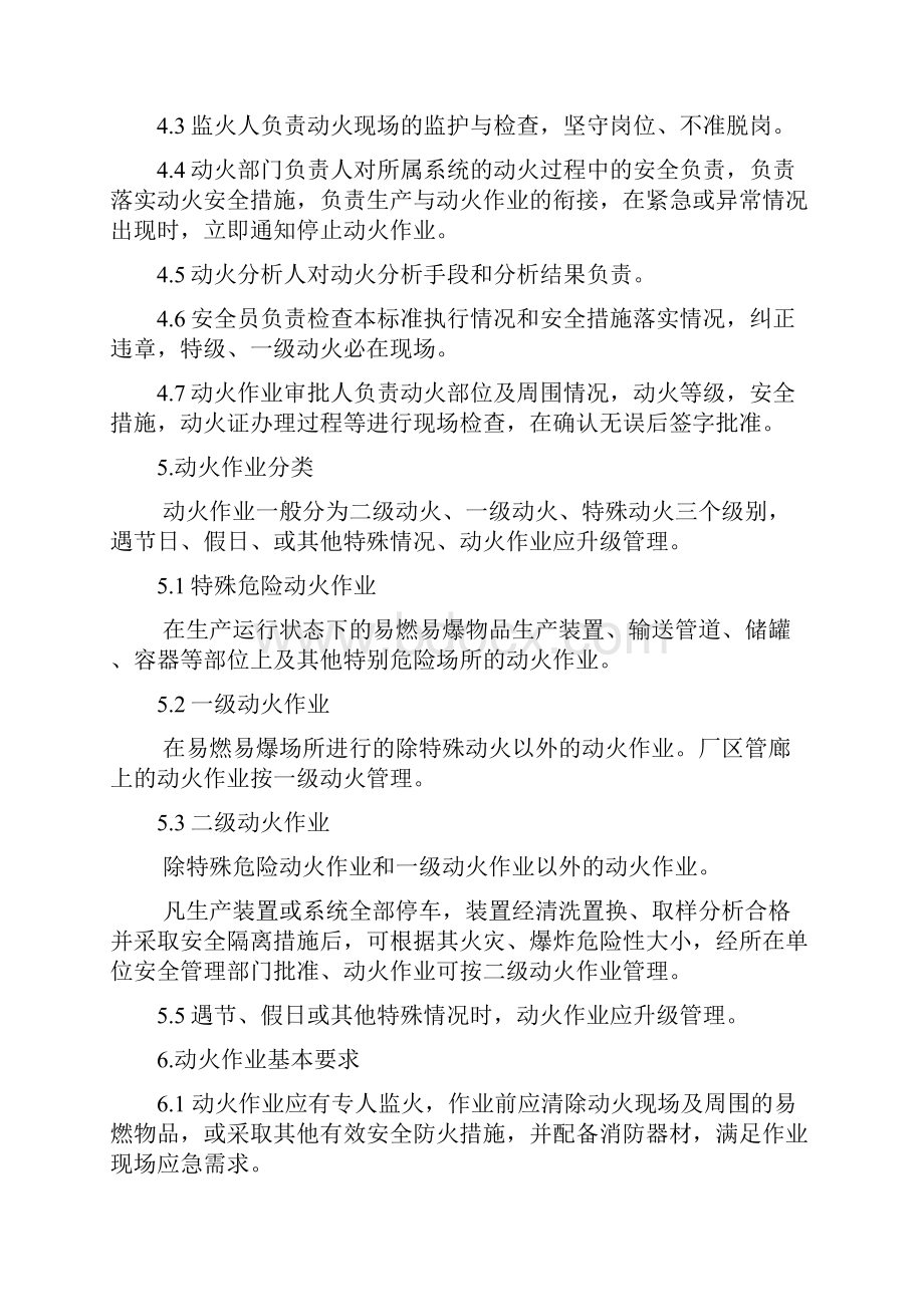 动火进入受限空间吊装高处盲板抽堵动土断路设备检维修等作业安全管理制度.docx_第2页