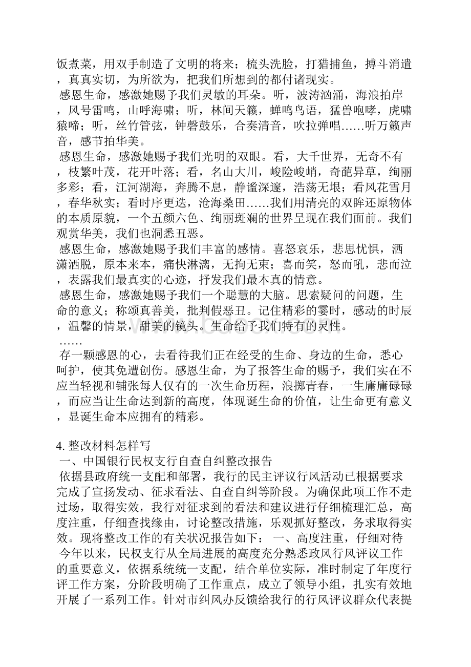 反馈材料怎么写.docx_第2页