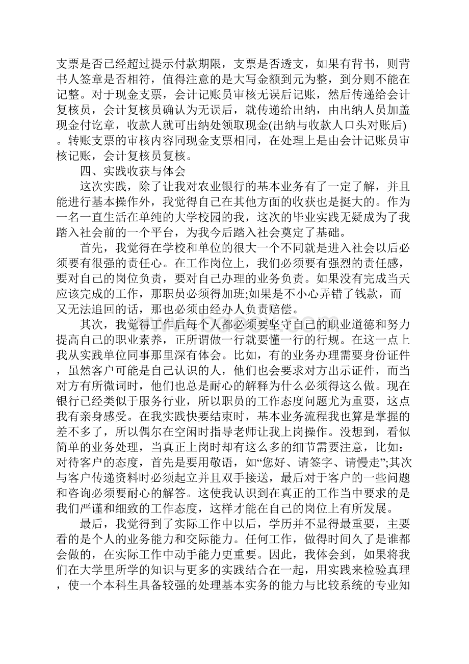 银行社会实践报告范文3000字.docx_第3页