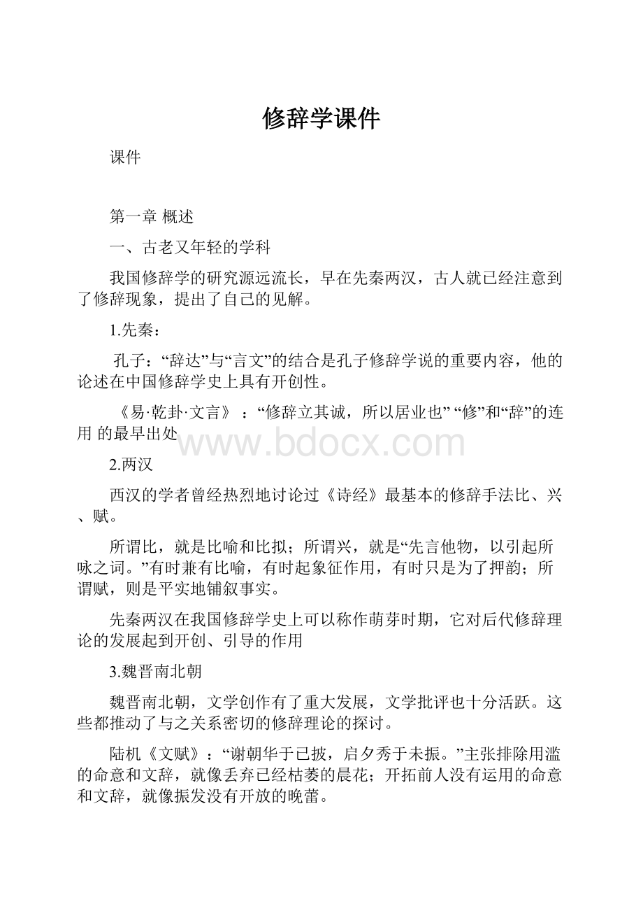 修辞学课件.docx_第1页