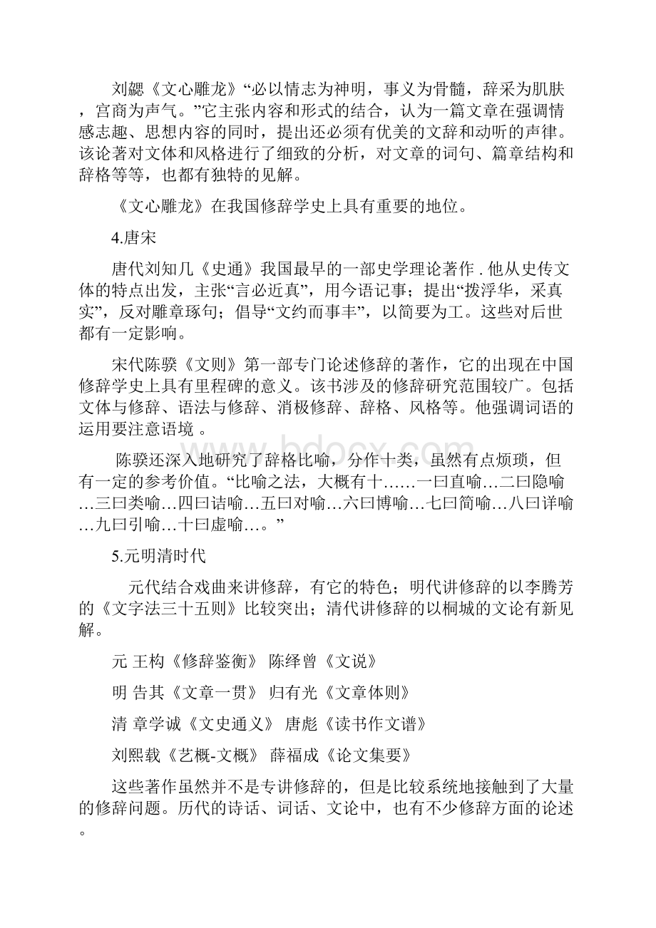 修辞学课件.docx_第2页