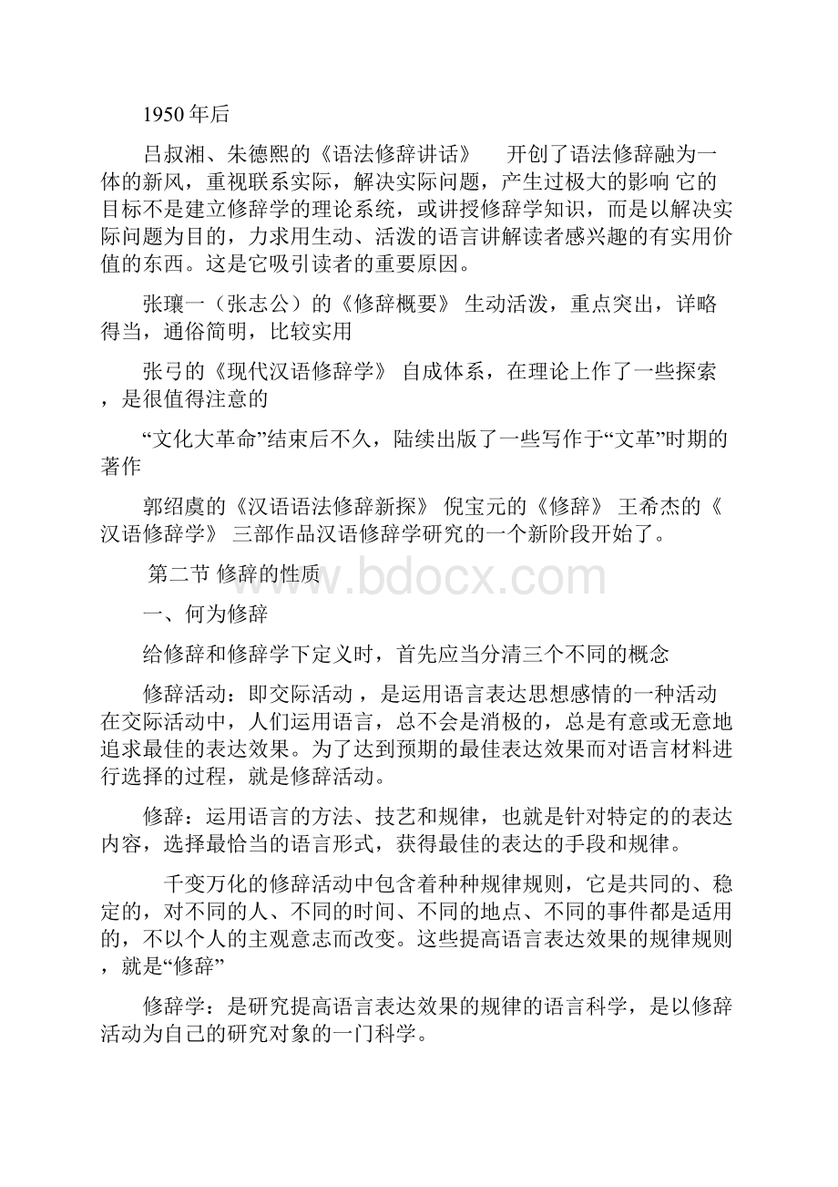 修辞学课件.docx_第3页