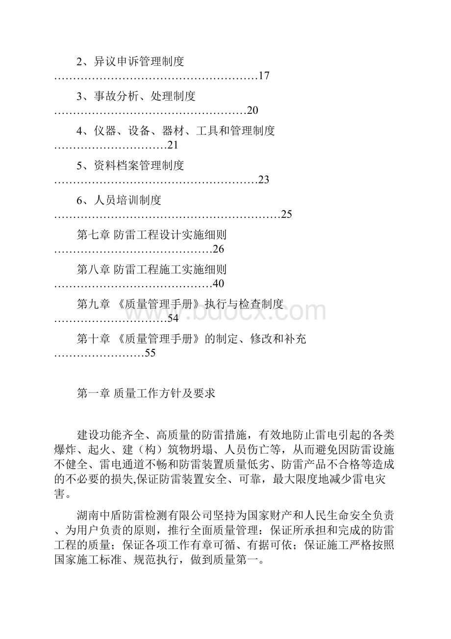 防雷工程质量管理手册.docx_第2页