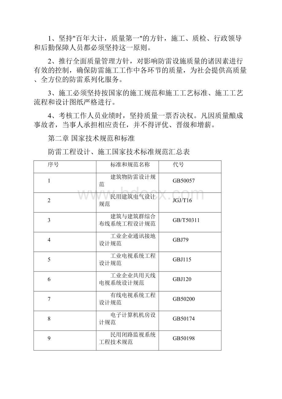 防雷工程质量管理手册.docx_第3页