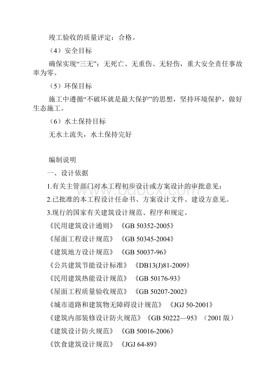 高速公路服务区施工组织设计.docx_第2页