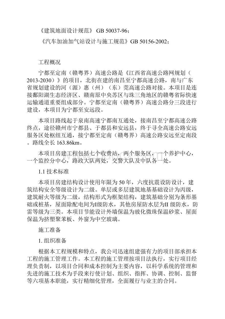 高速公路服务区施工组织设计.docx_第3页