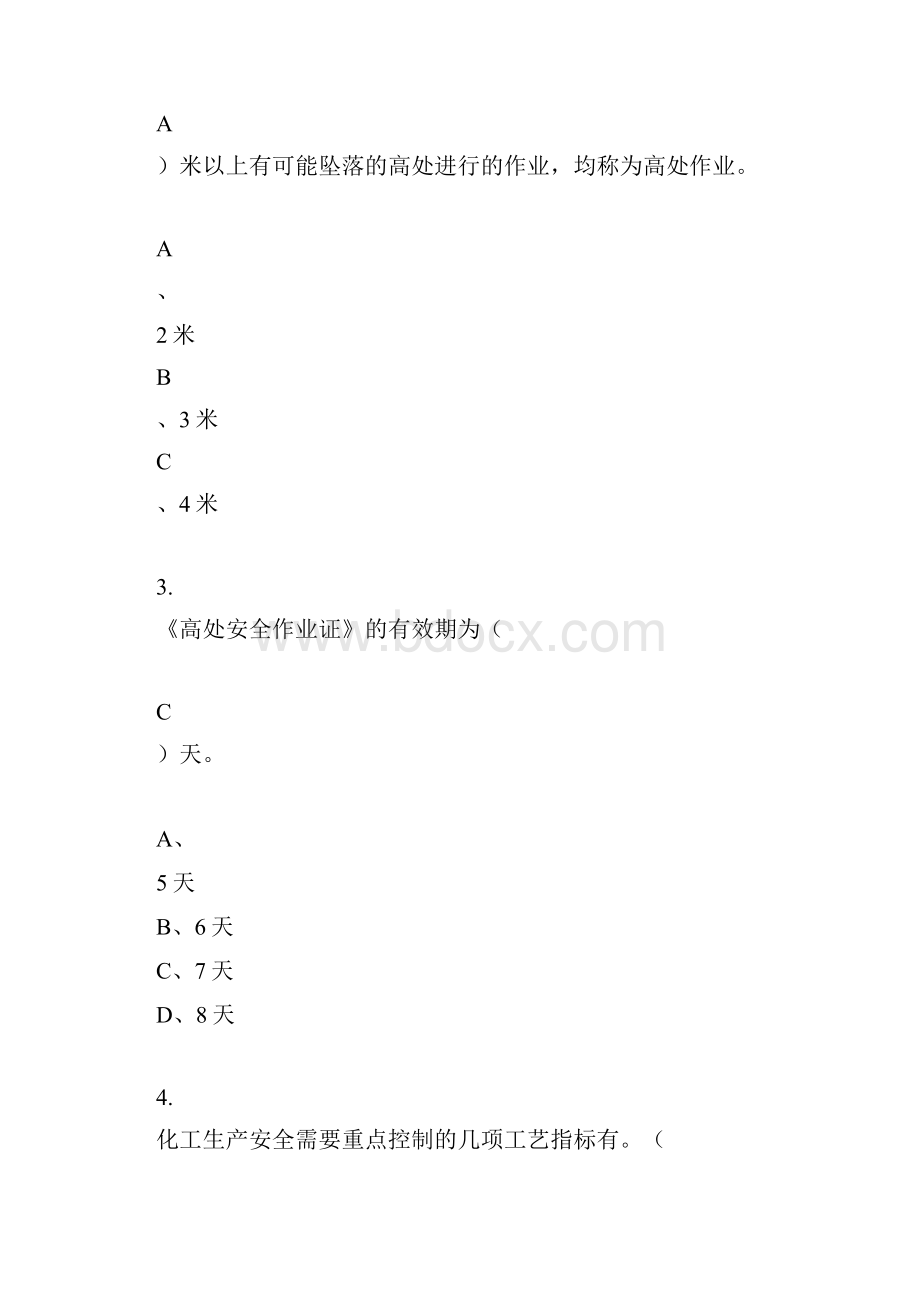 化工企业安全生产知识考试试题.docx_第2页