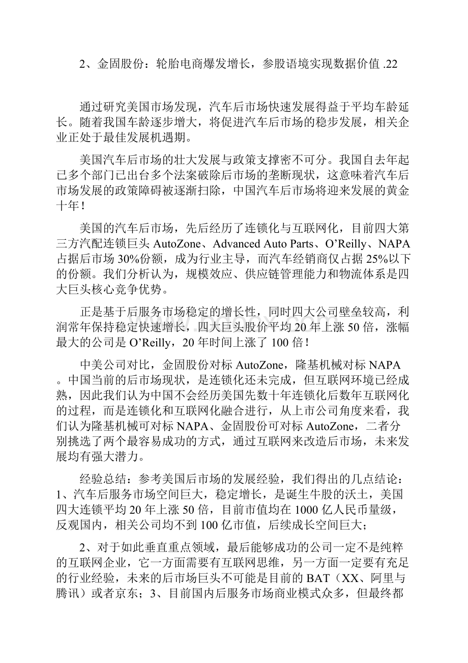 美国汽车后市场行业分析报告精品.docx_第3页