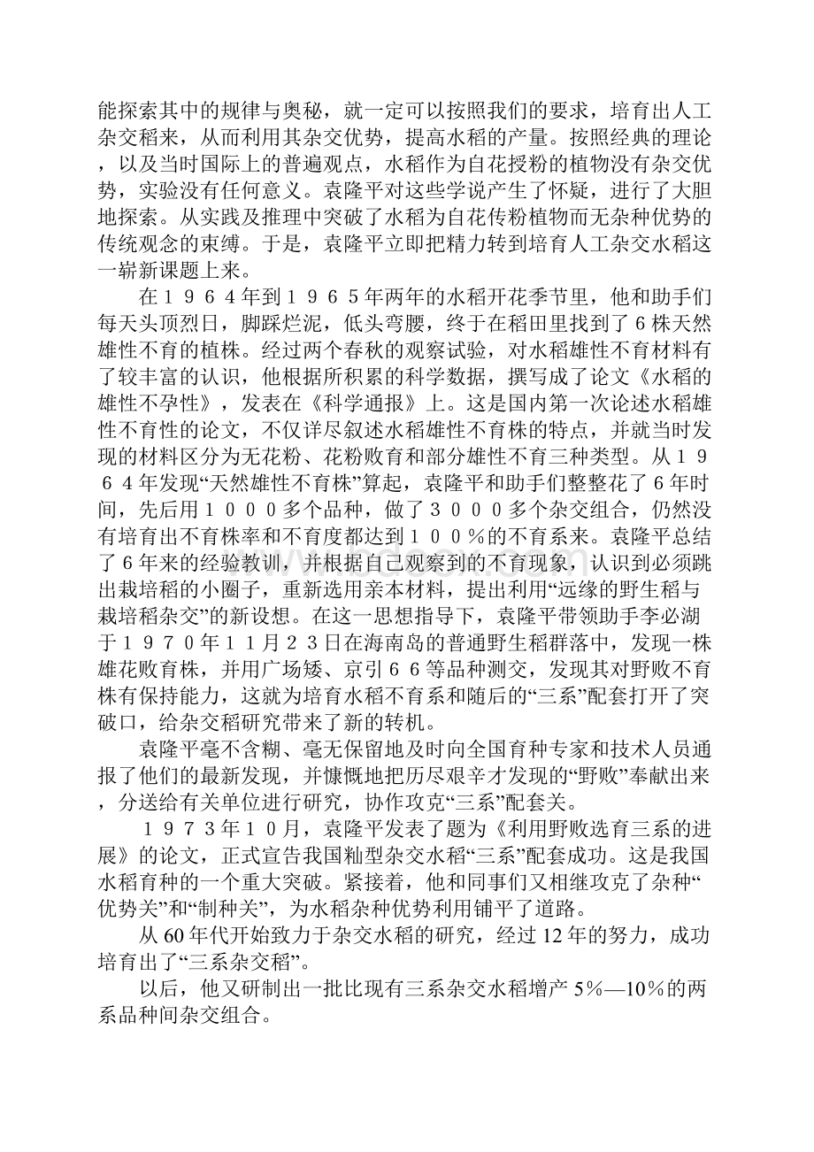 袁隆平解读及高考满分应用.docx_第2页