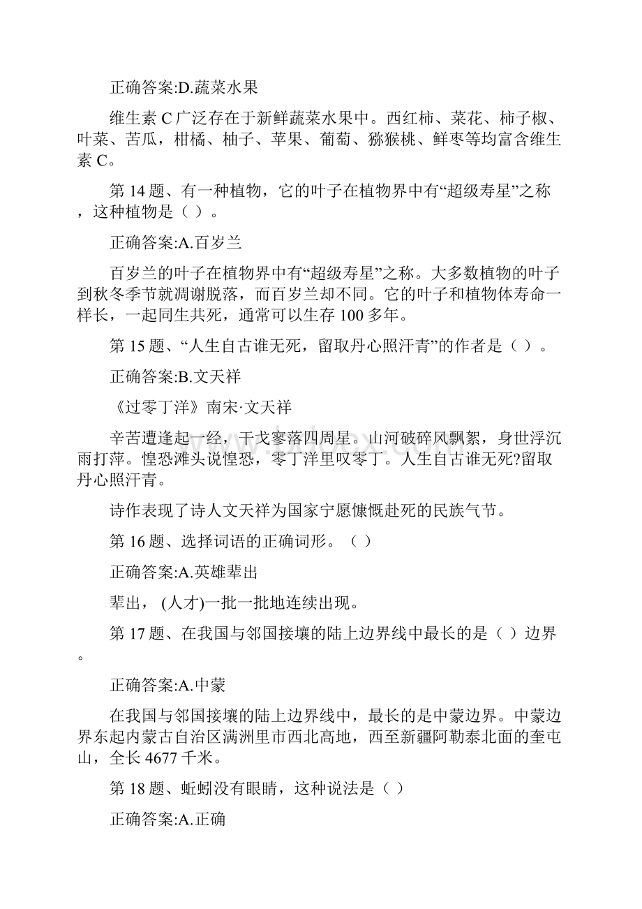 学习强国争上游及对战答题答案.docx_第3页