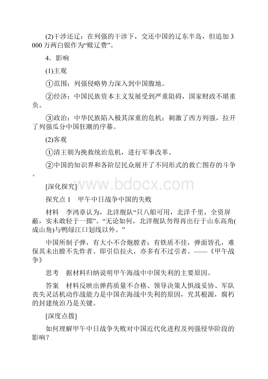 学年高中历史 416 从中日甲午战争到八国联军侵华学案 岳麓版必修1.docx_第2页