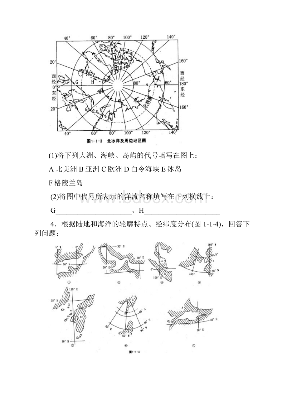 区域地理高清WORD填图无答案.docx_第3页