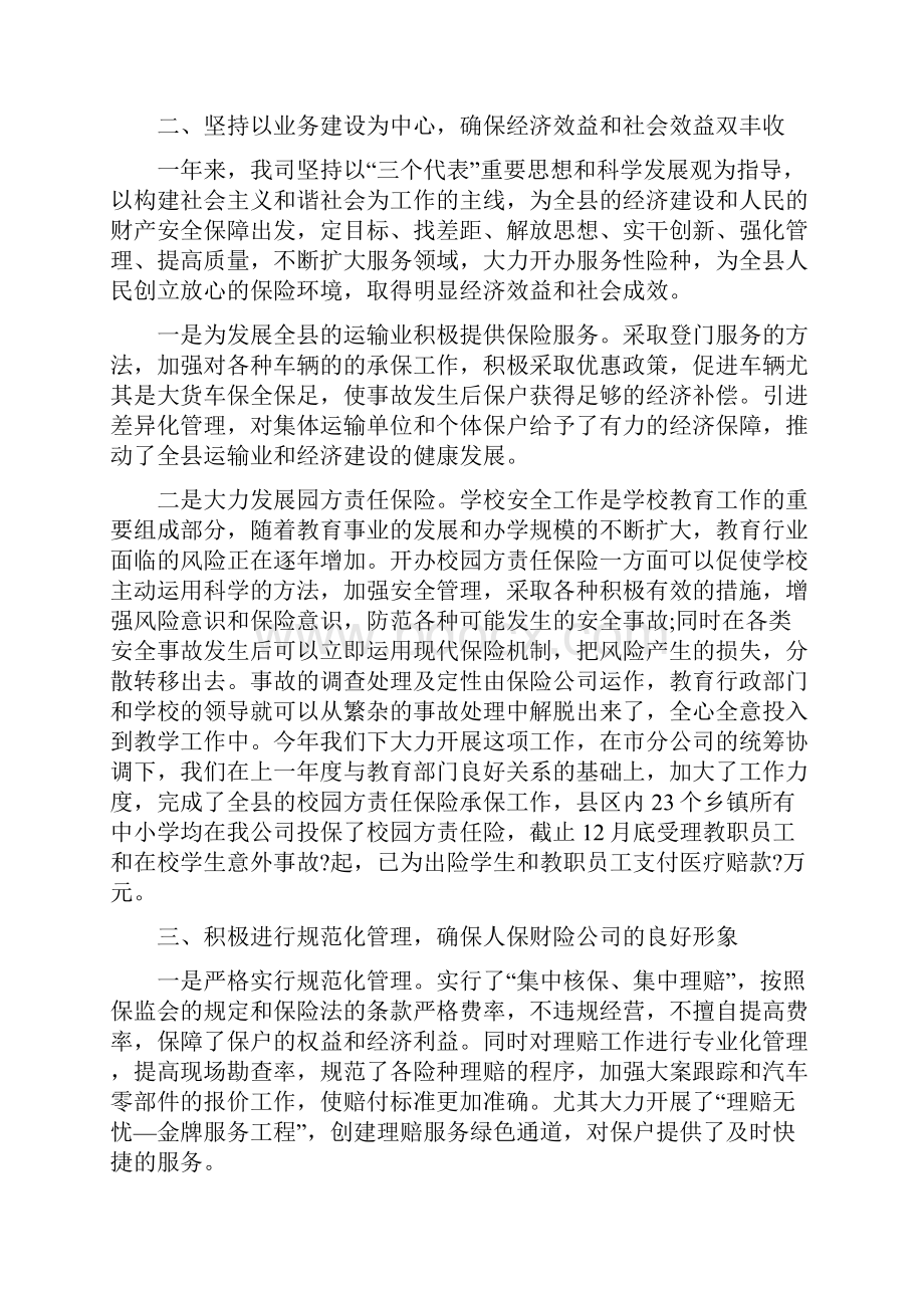 保险经纪人工作总结及工作计划.docx_第2页