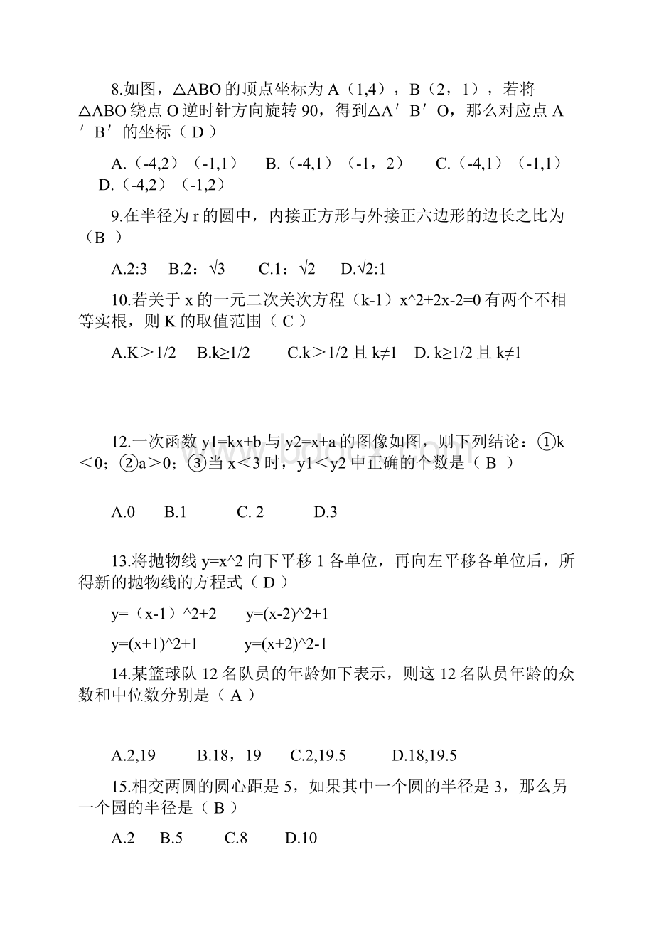 江西教师招聘初中数学真题及其答案解析.docx_第2页