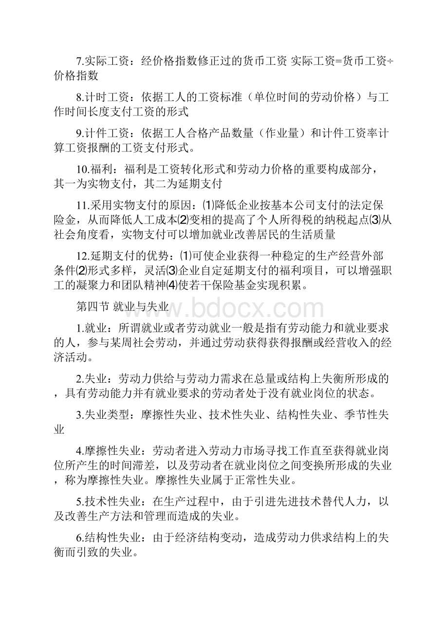 人力资源管理师三级考试重点复习资料4.docx_第3页