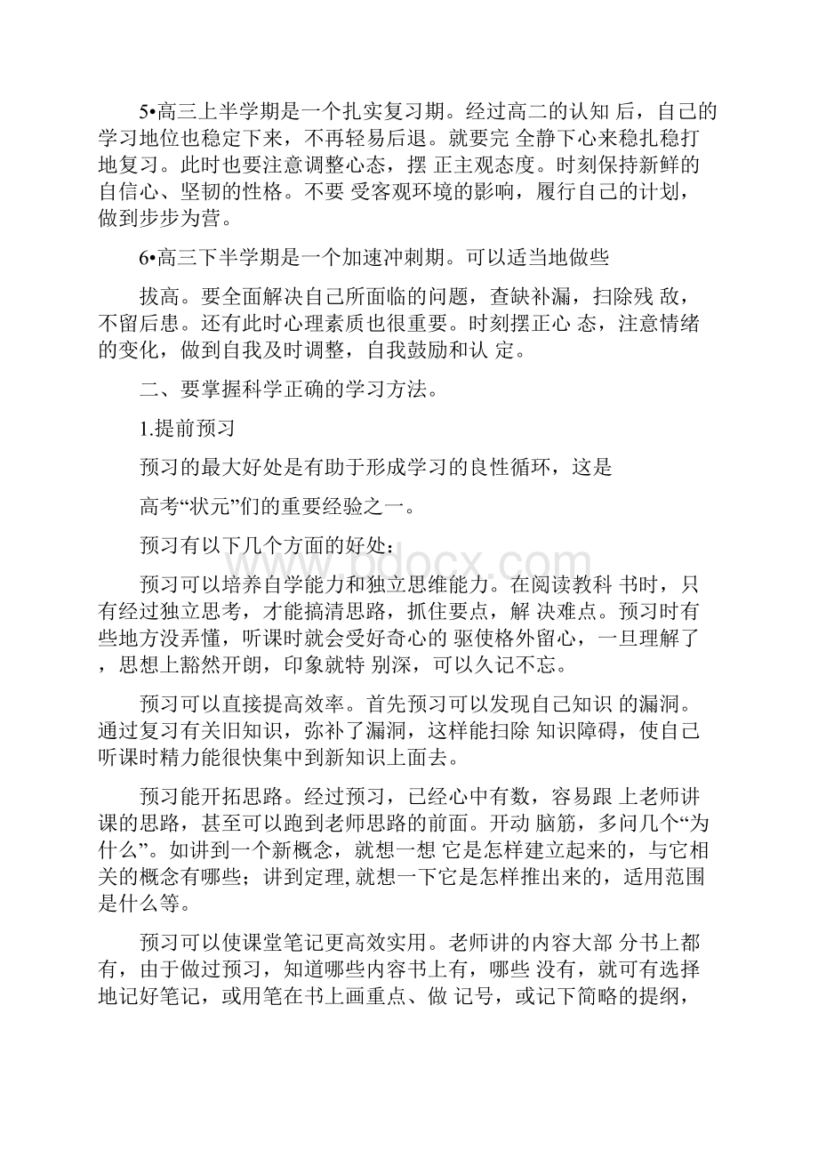 高中阶段学习计划doc.docx_第2页