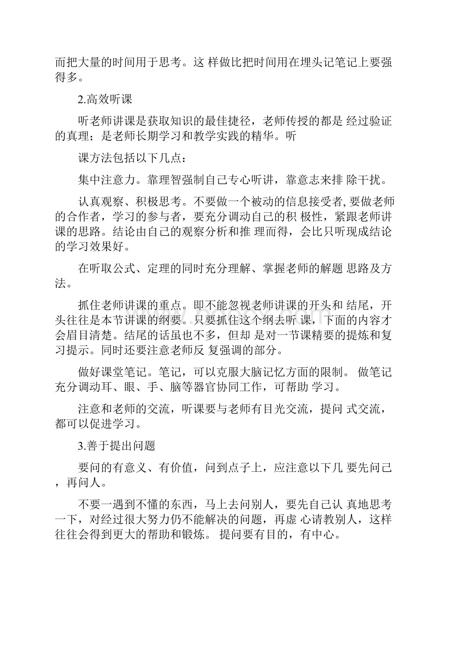 高中阶段学习计划doc.docx_第3页