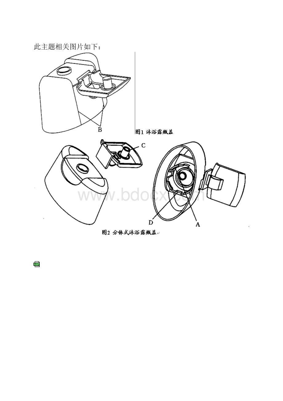 沐浴露瓶盖注射模设计.docx_第2页