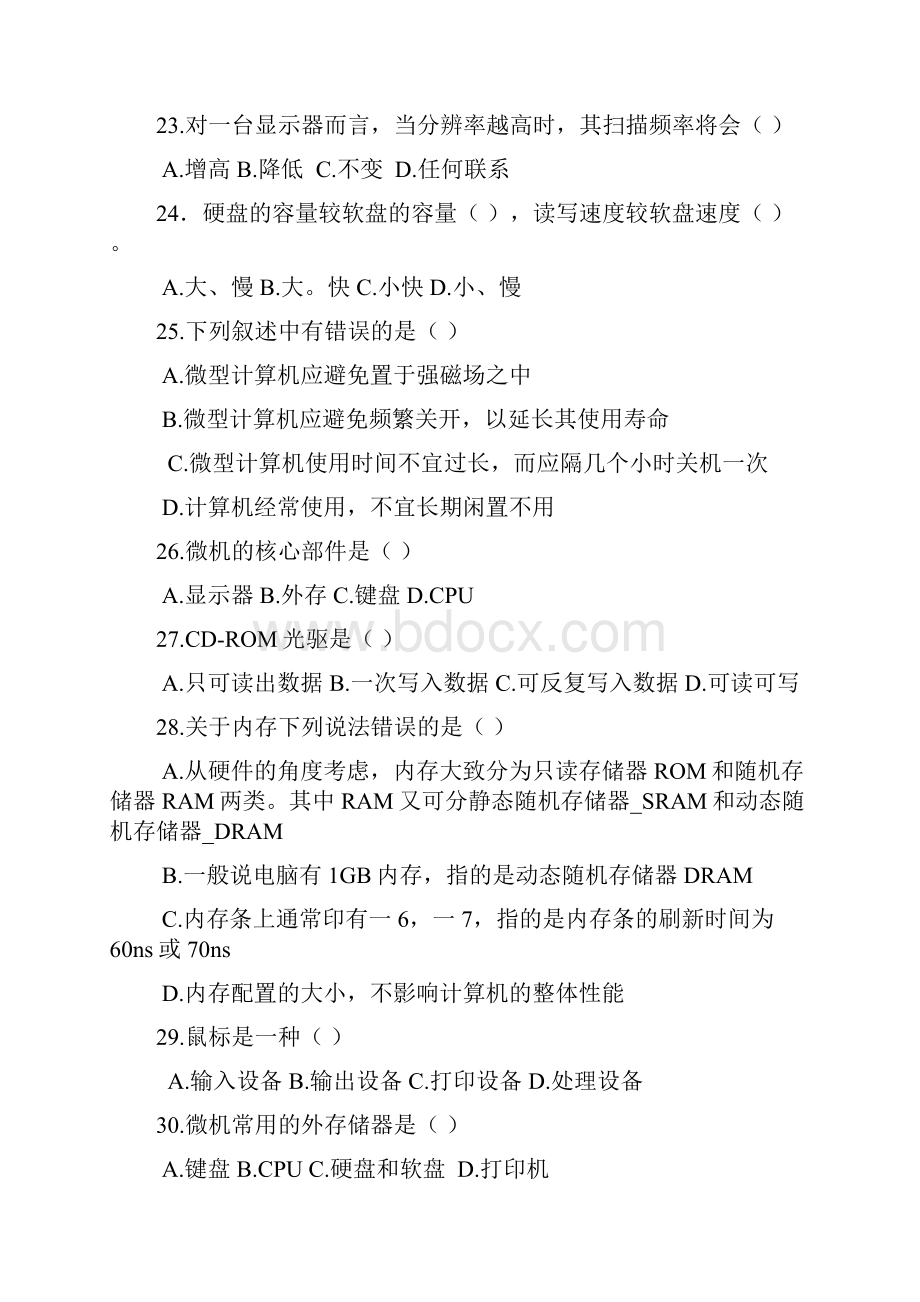 计算机应用基础期末复习题kj14163747.docx_第3页