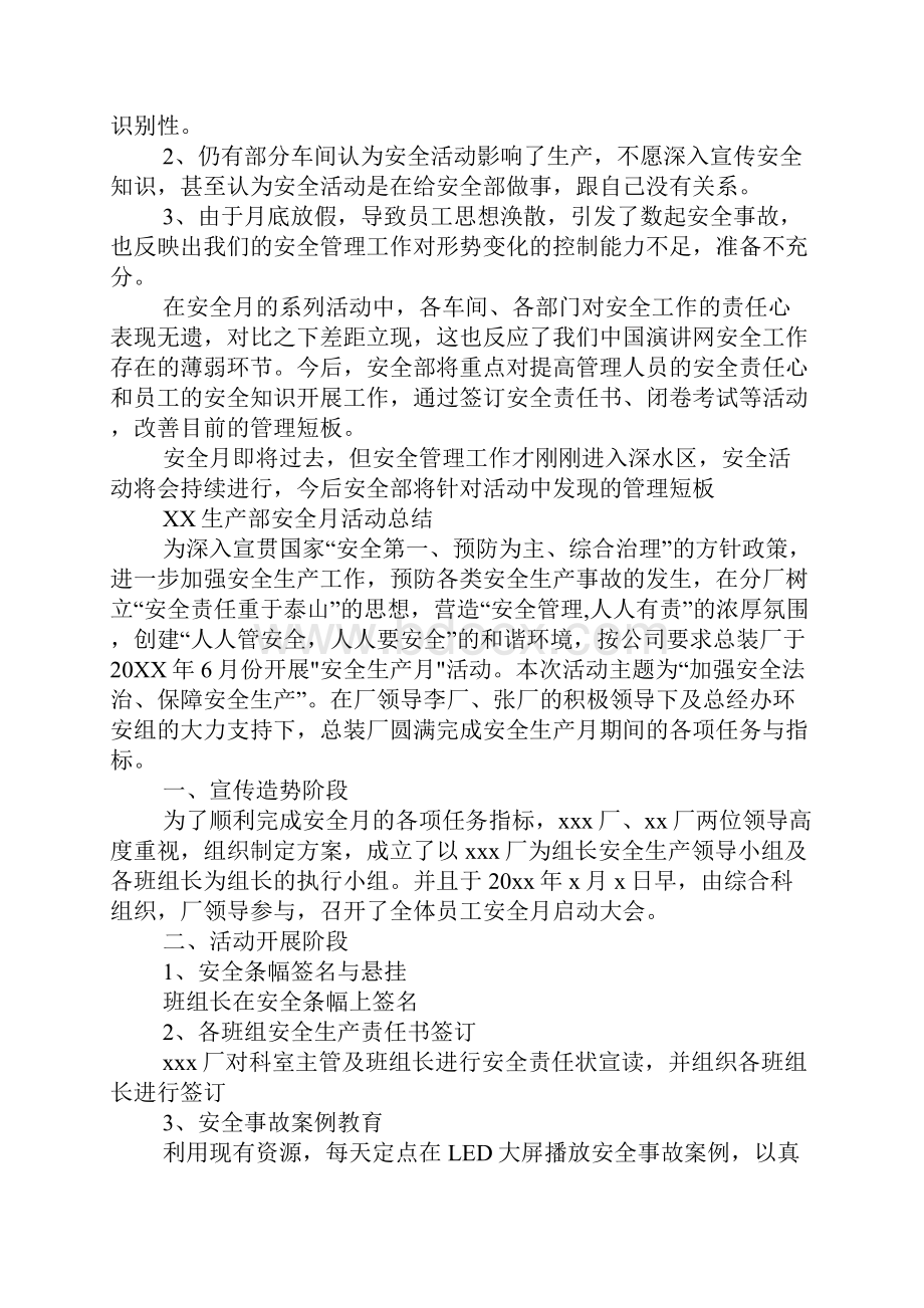 最新生产部安全月活动总结3篇.docx_第3页