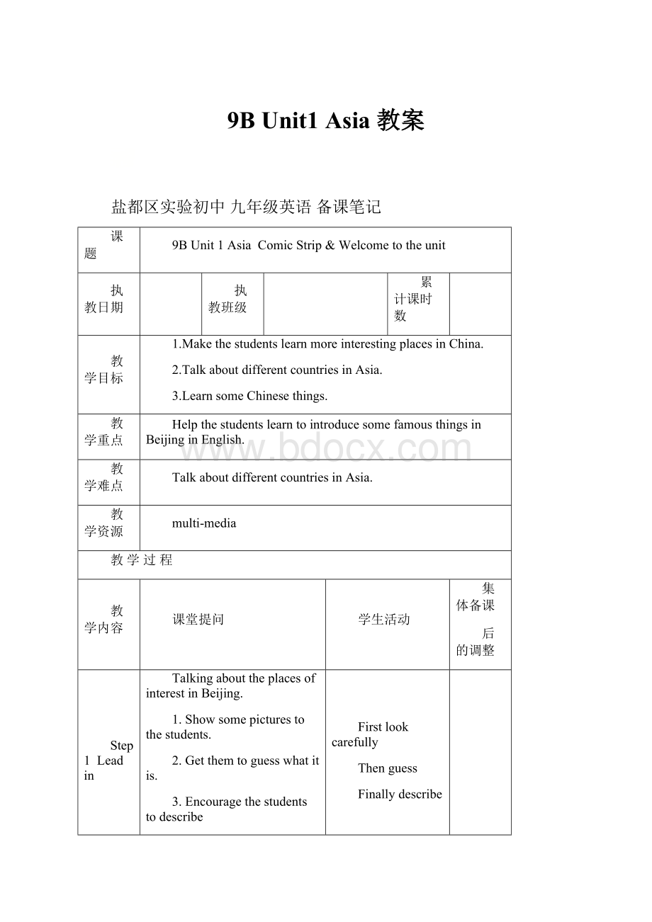 9B Unit1 Asia 教案.docx_第1页