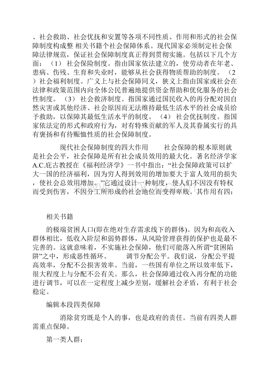 社会保障权与宪法保护.docx_第2页