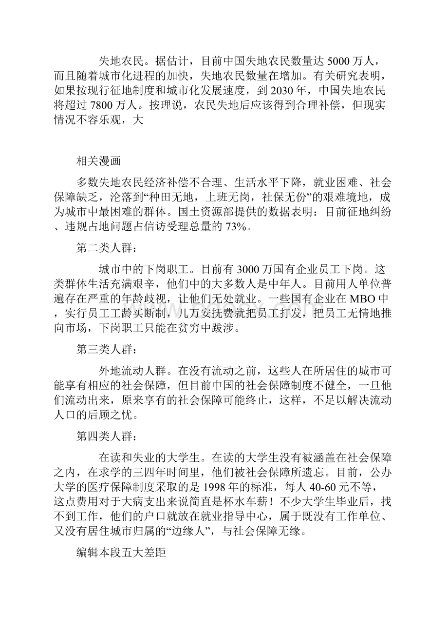 社会保障权与宪法保护.docx_第3页