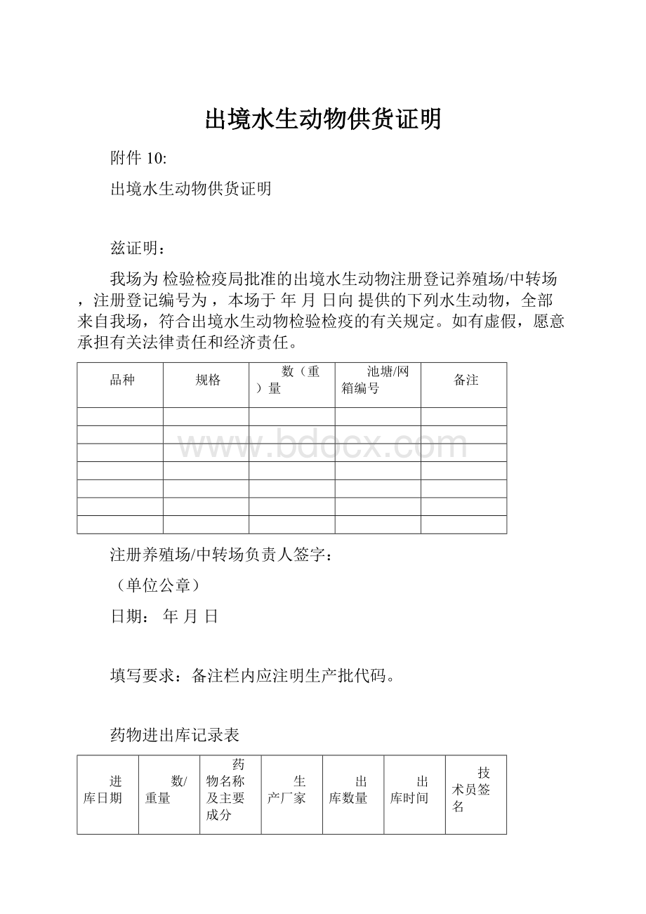 出境水生动物供货证明.docx_第1页