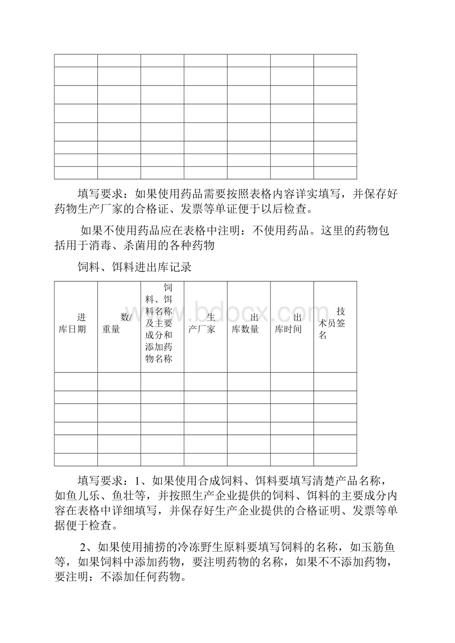 出境水生动物供货证明.docx_第2页