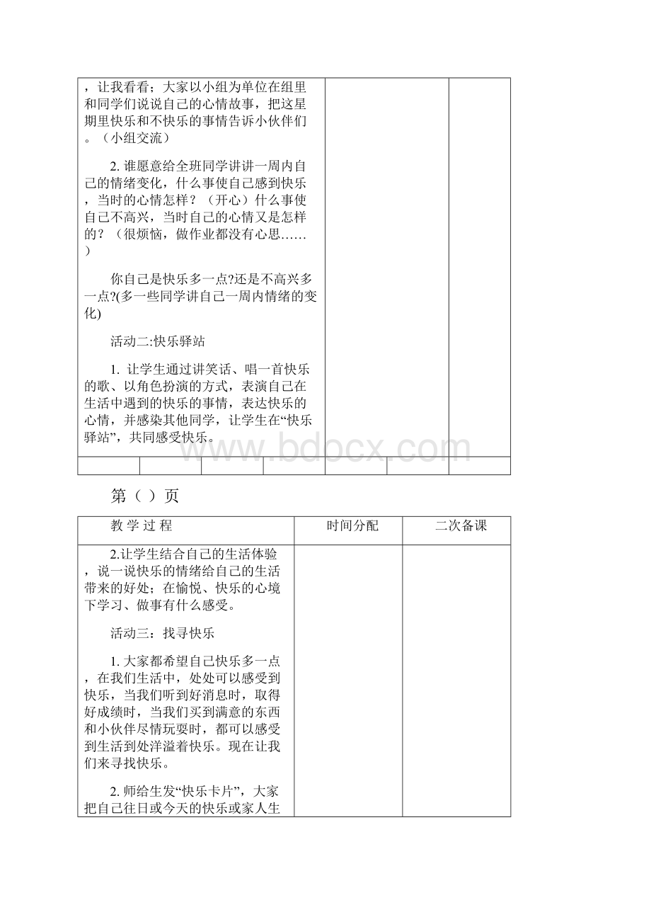 思品教案五下表格式.docx_第2页