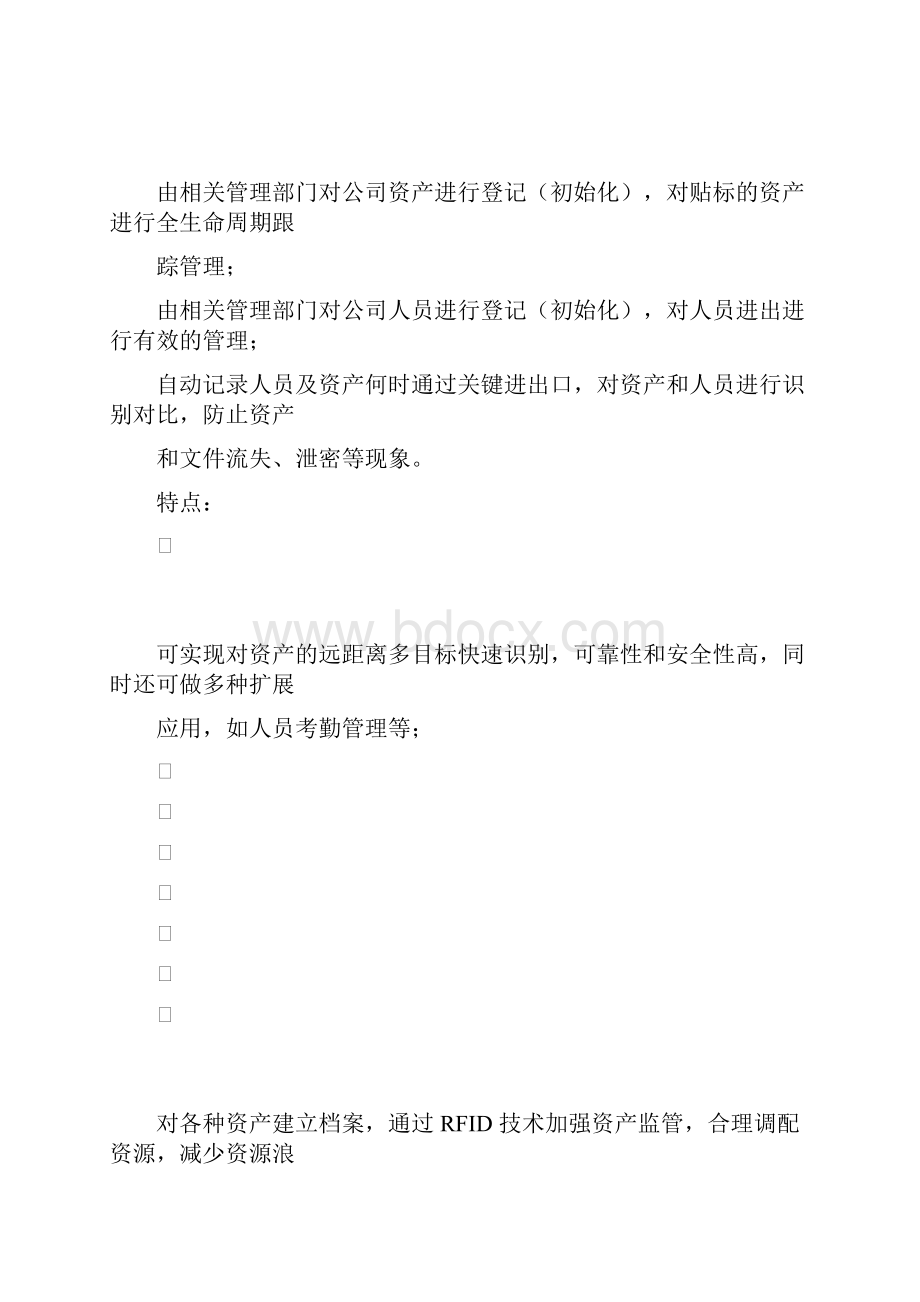 RFID固定资产管理系统解决方案.docx_第3页