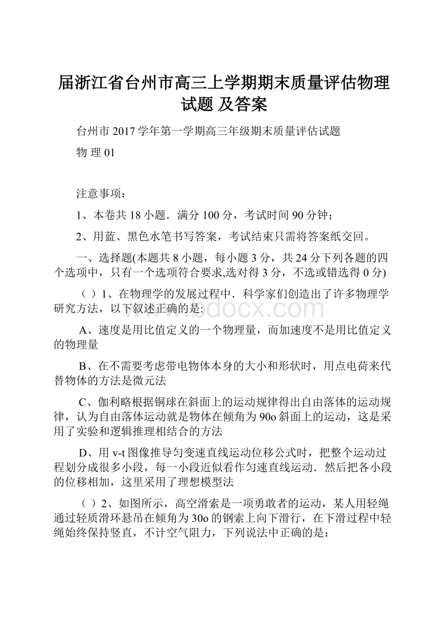 届浙江省台州市高三上学期期末质量评估物理试题 及答案.docx_第1页