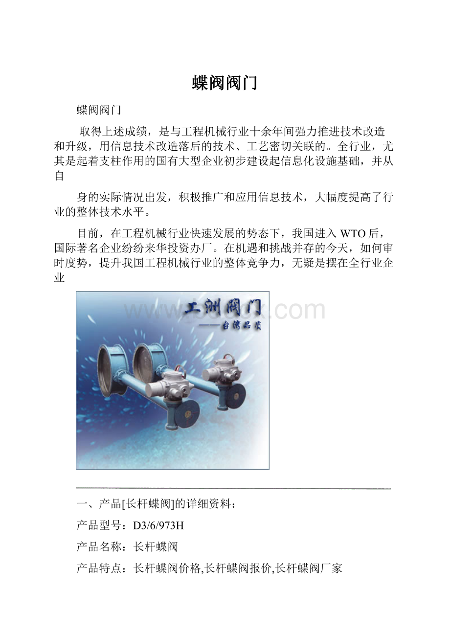 蝶阀阀门.docx