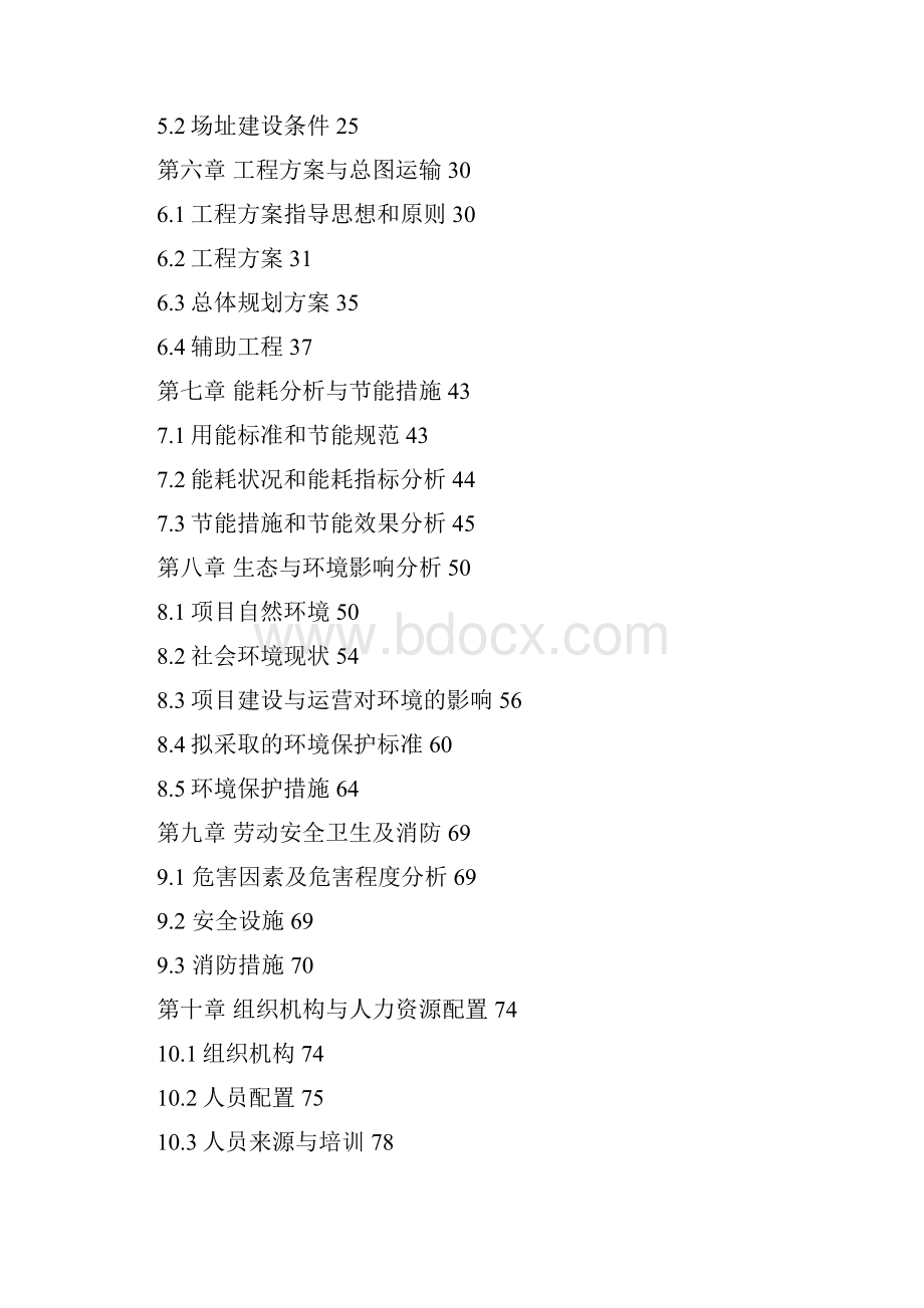 特色生态产业基地建设项目可行性研究报告.docx_第2页