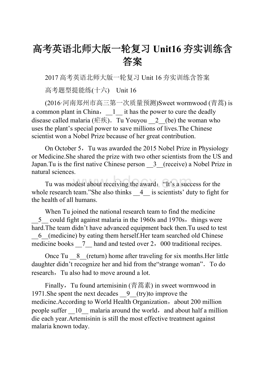 高考英语北师大版一轮复习Unit16夯实训练含答案.docx_第1页