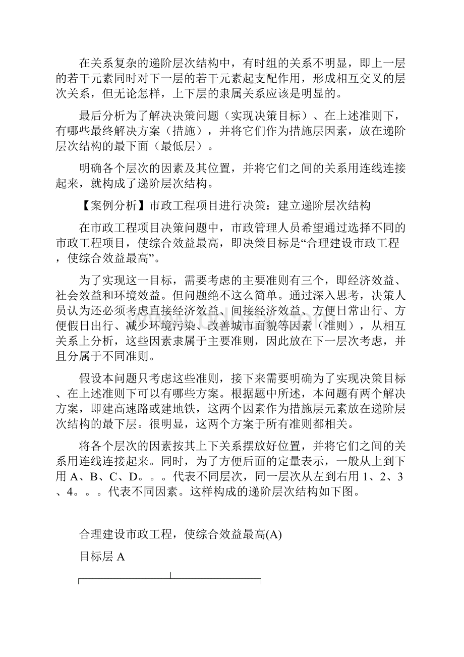 层次分析法的基本步骤和要点.docx_第2页