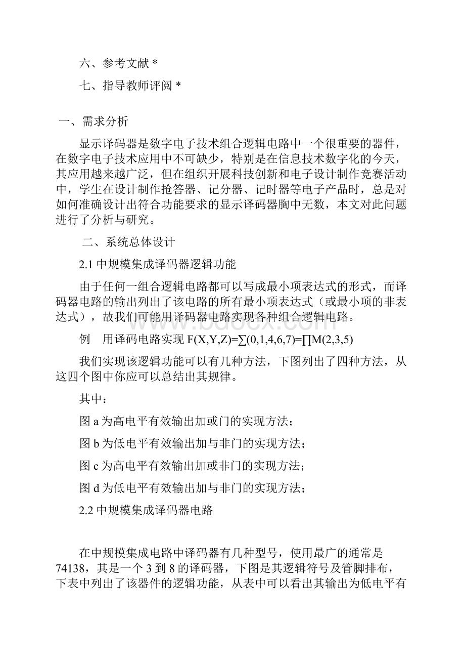 数电课程设计格式.docx_第2页