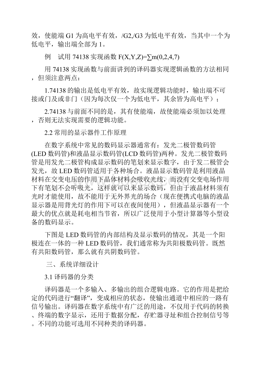 数电课程设计格式.docx_第3页