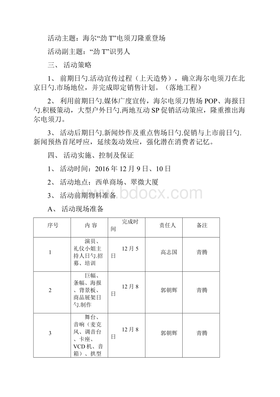 海尔品牌电须刀上市推广营销活动策划案.docx_第2页