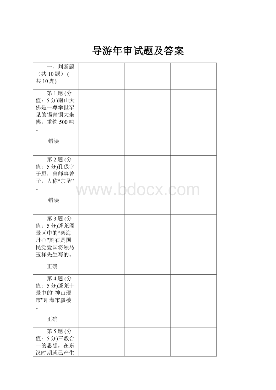 导游年审试题及答案.docx