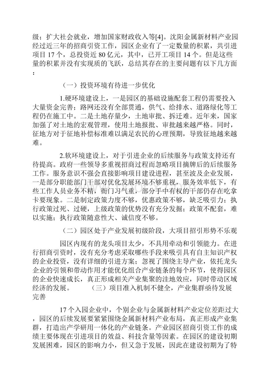 创新模式提升产业园区招商引资水平.docx_第3页