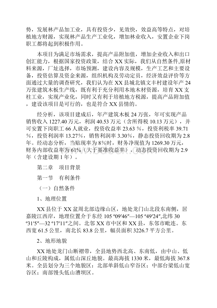 年产24万张建筑木板加工项目可行性研究报告.docx_第2页