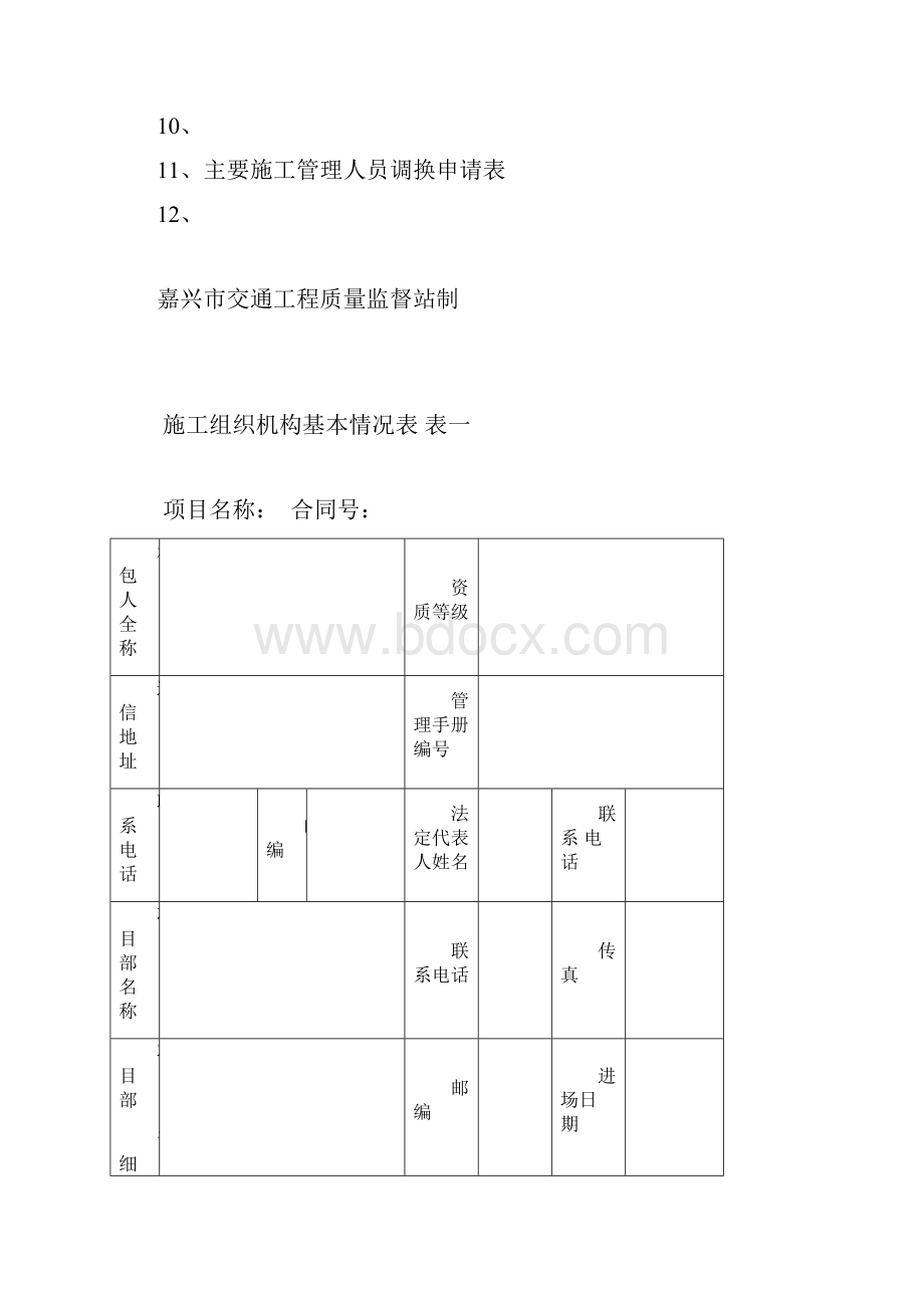 项目施工单位报备表.docx_第2页