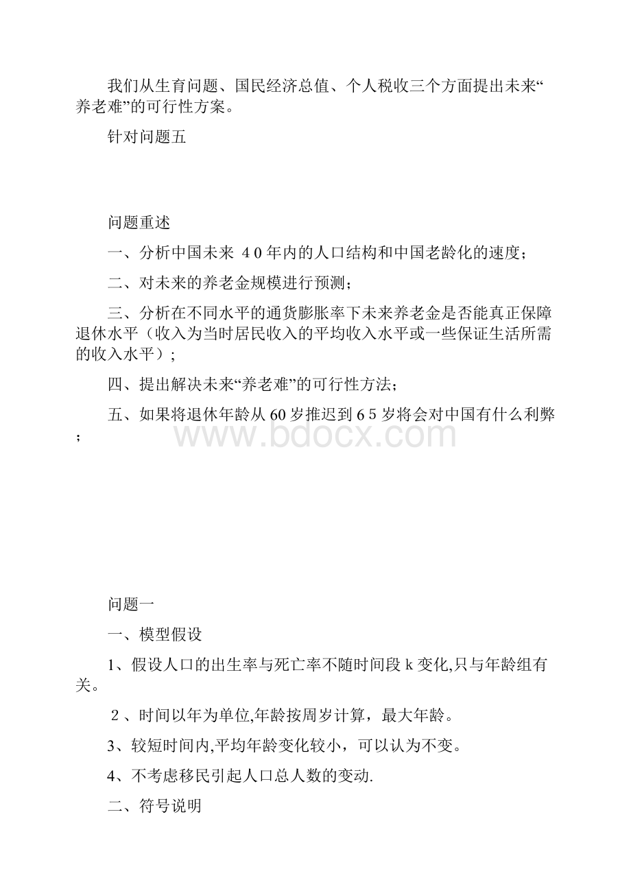 数学建模人口老龄化问题论文.docx_第2页