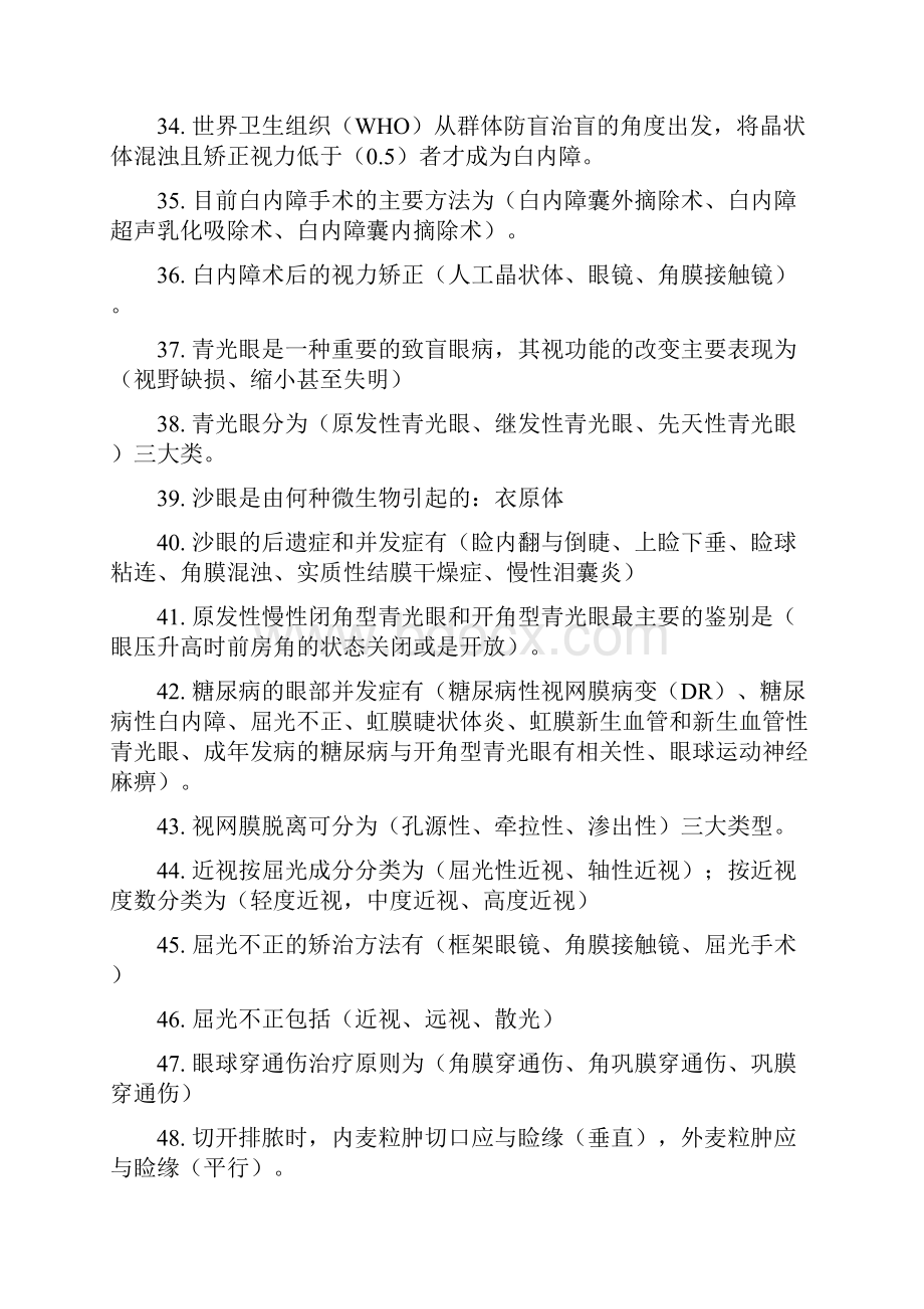 眼科学复习.docx_第3页