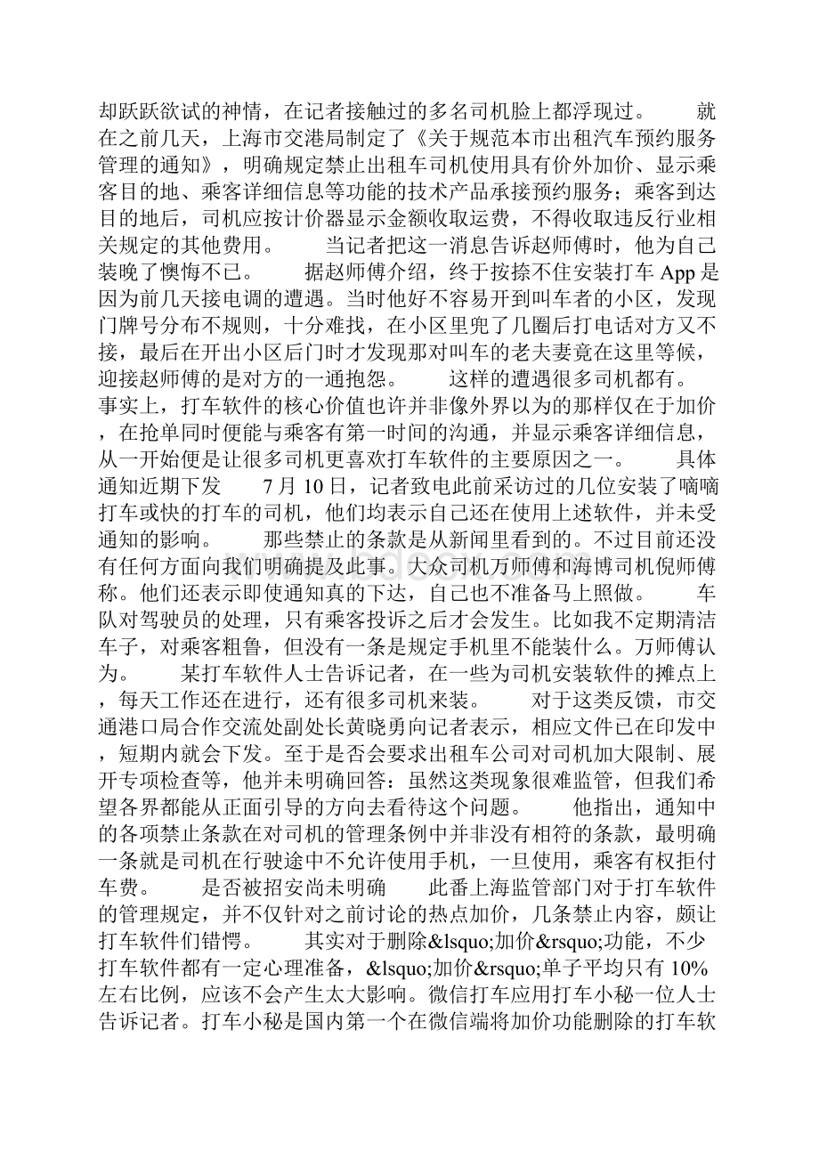 打车软件监管箍紧各方坐等第二只靴子.docx_第3页