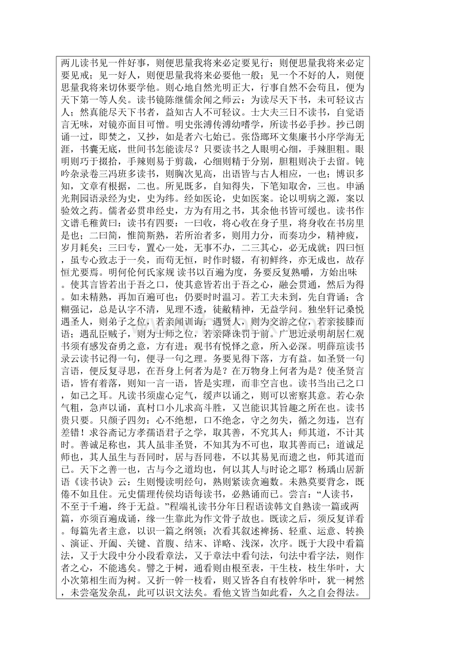 古人读书.docx_第2页