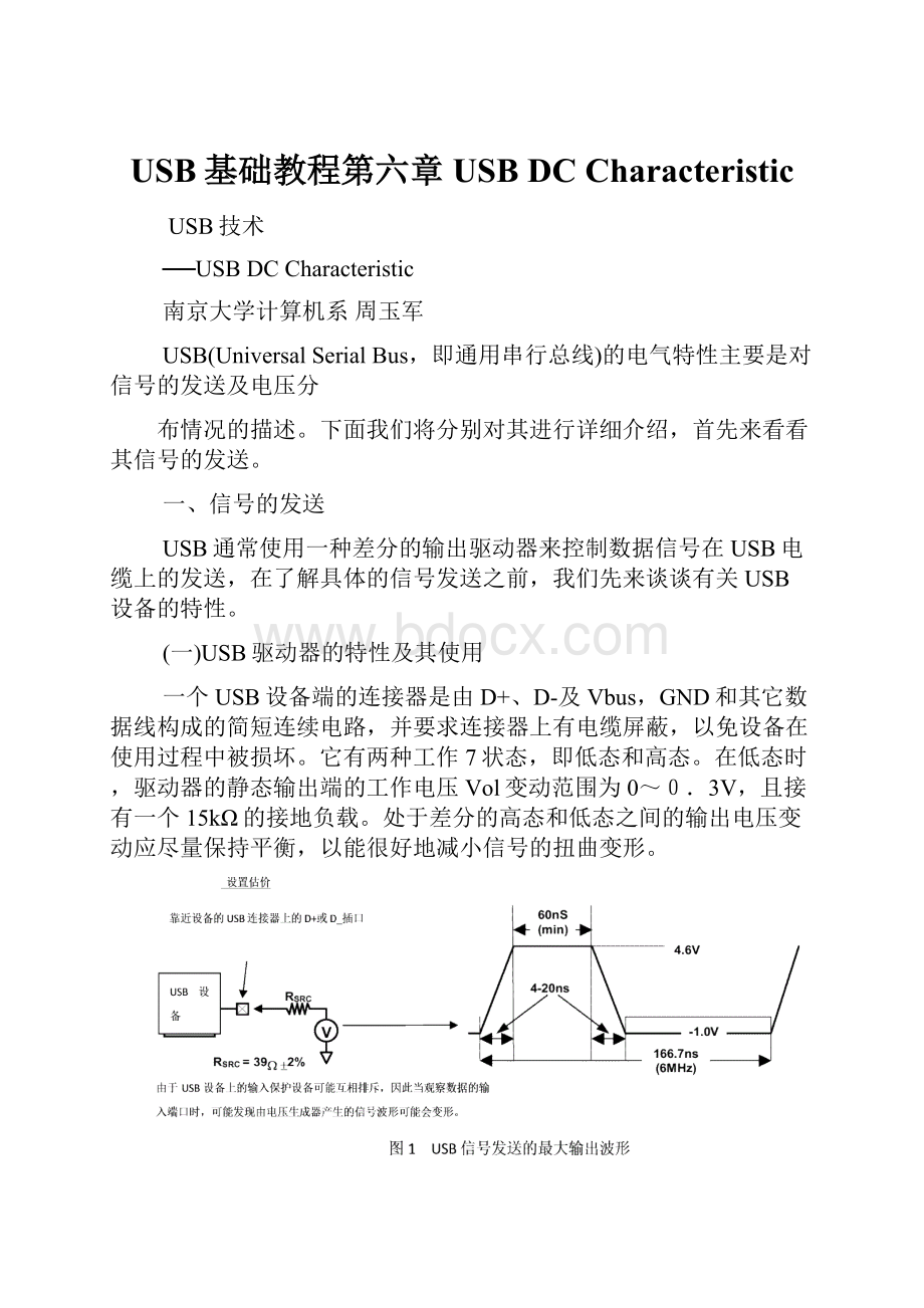 USB基础教程第六章 USB DC Characteristic.docx_第1页