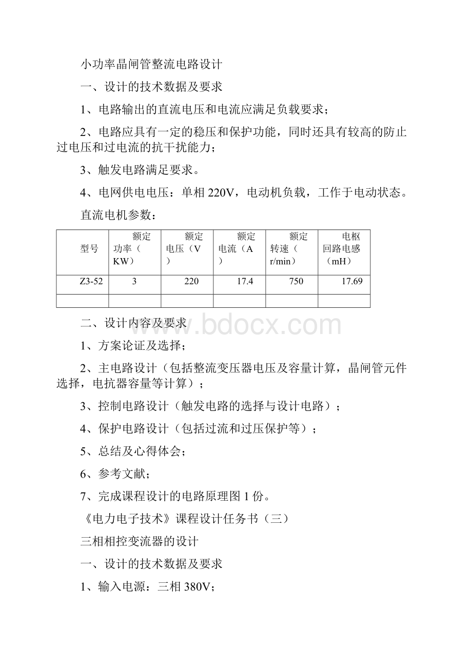 《电力电子技术》课程设计任务书.docx_第2页