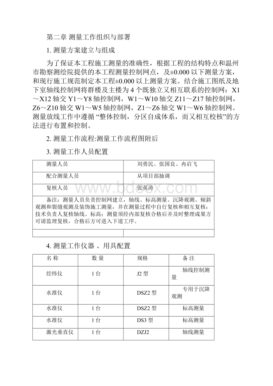 香格里拉测量方案0000以上.docx_第3页